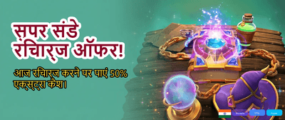 Daily Bonuses for Indian Players